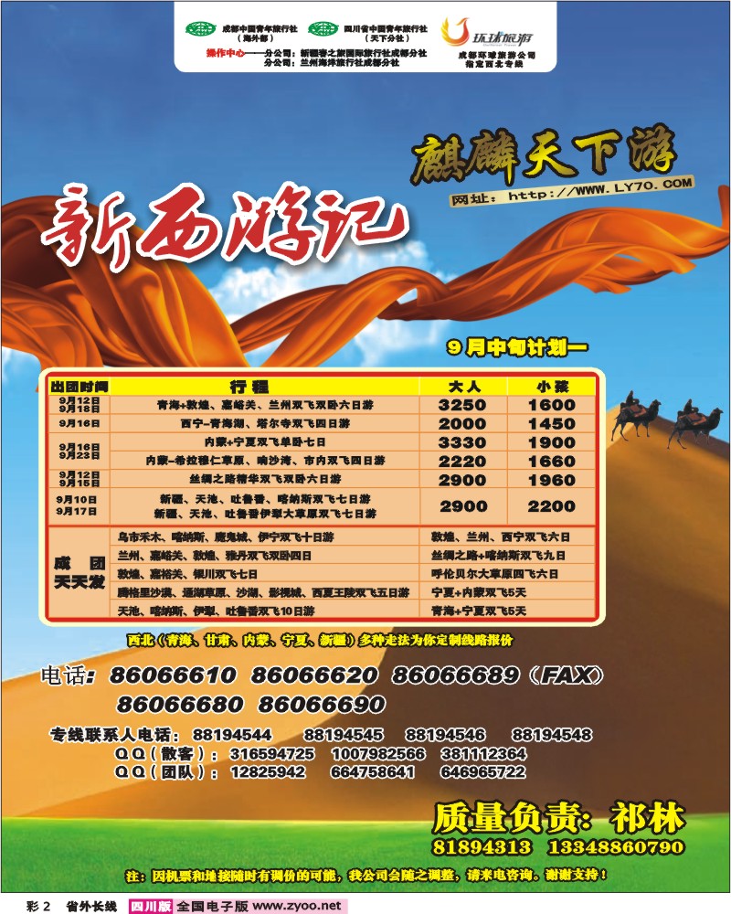 0r彩2 麒麟天下游 新西游记