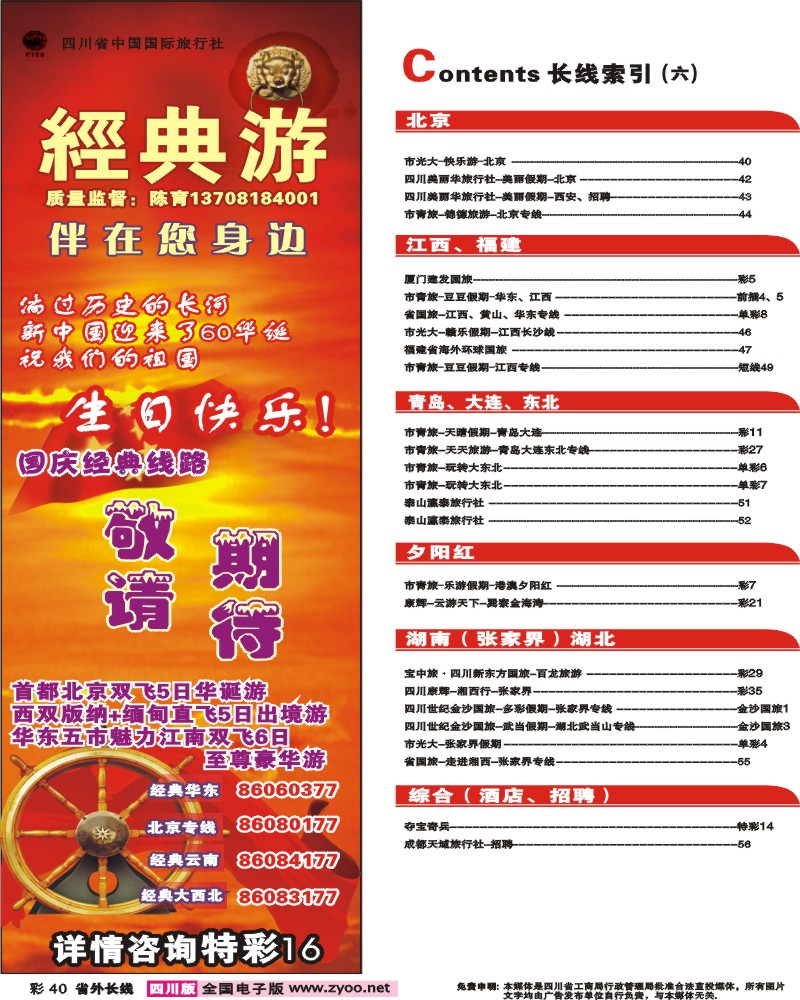0r彩40 经典游-华东，北京，云南，大西北