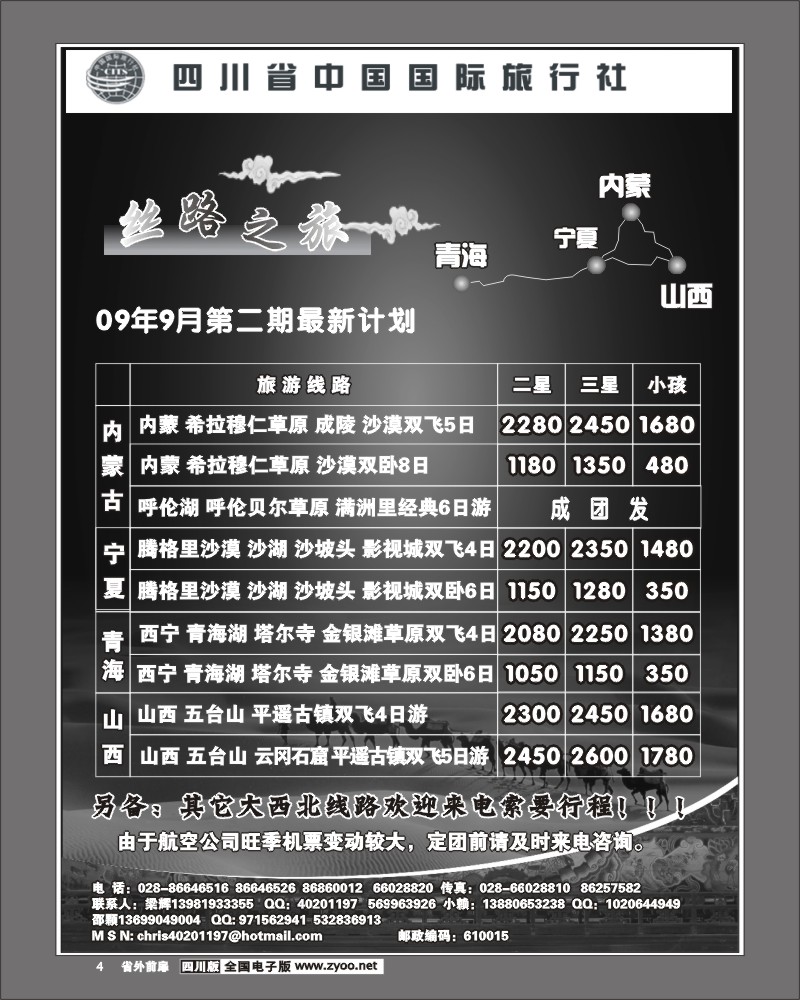 1r前扉4 省国旅 丝路之旅 西北