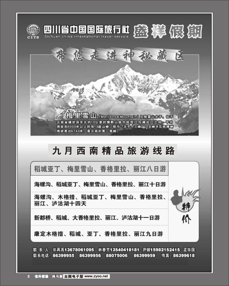 1r前扉8 盛祥假期 云游记