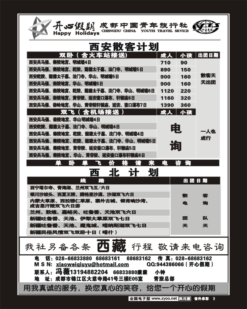 2r单彩3 市青旅 开心假期 西藏 西北