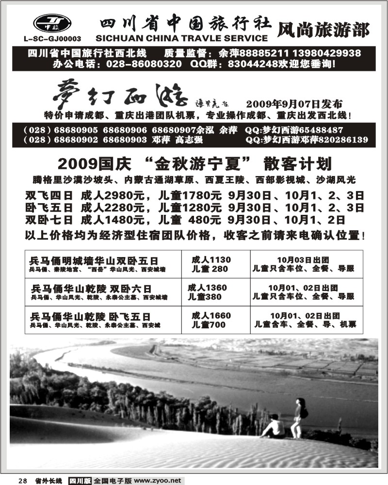r28  省中旅 梦幻西游