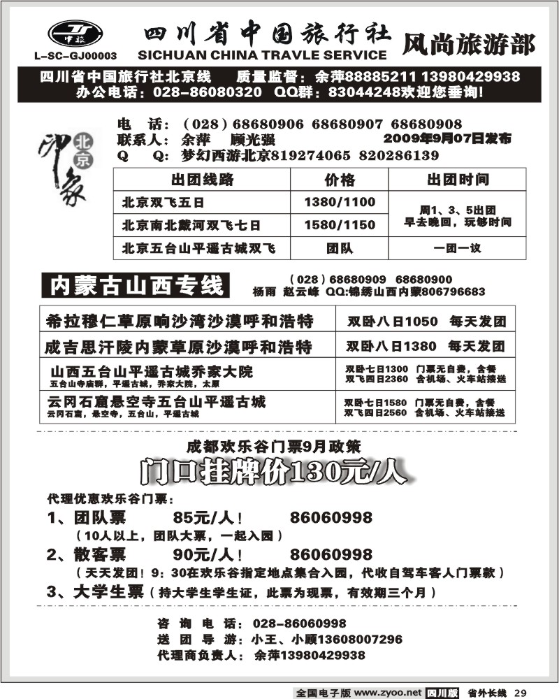 r29 省中旅 梦幻西游