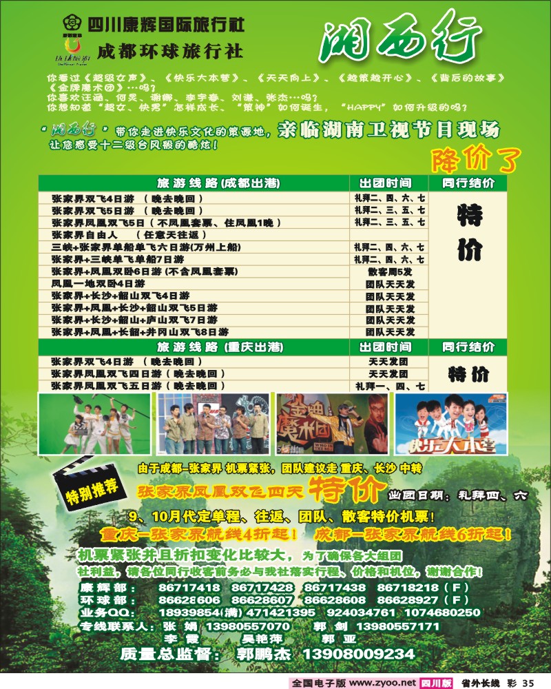 0r彩35 湘西行 张家界专线