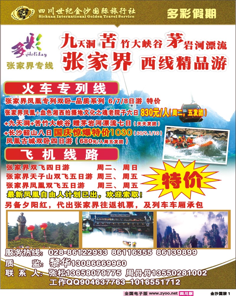 0金沙国旅1