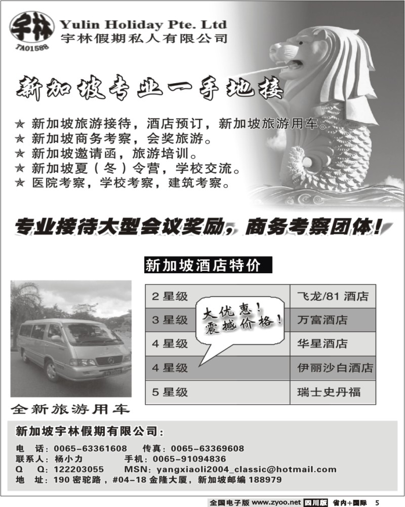 b5 宇林假期有限公司