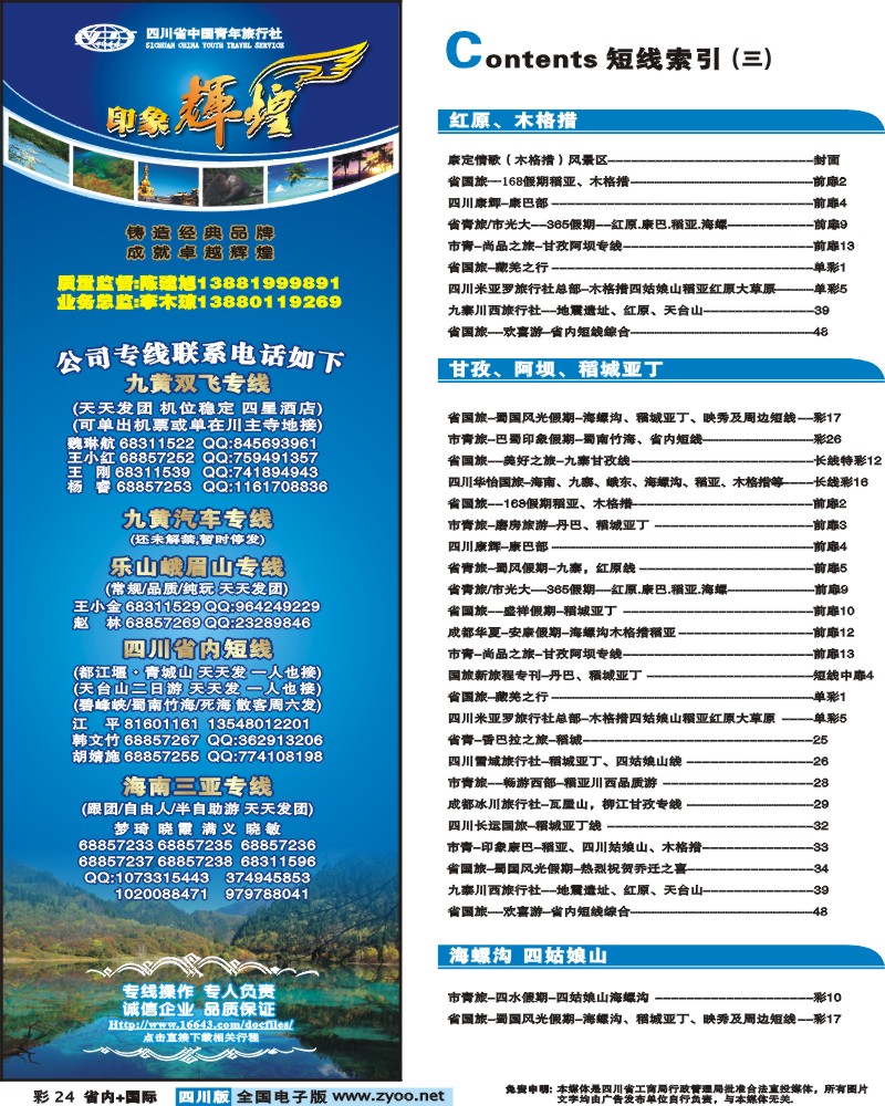 0b彩24 省青旅 印象辉煌
