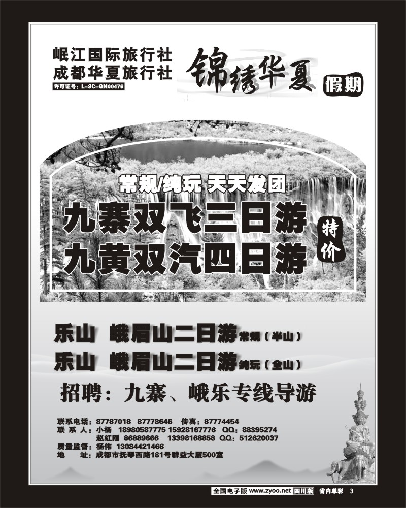 2b单彩3  成都华夏旅行社 锦绣华夏假期