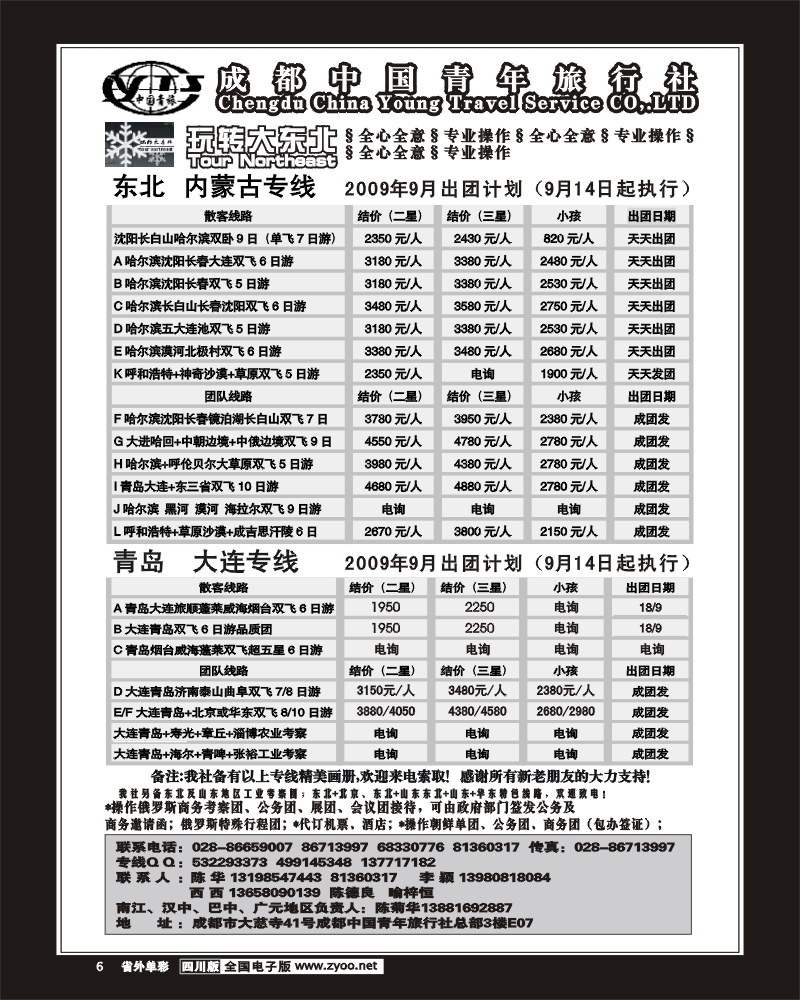 2r单彩6  玩转大东北