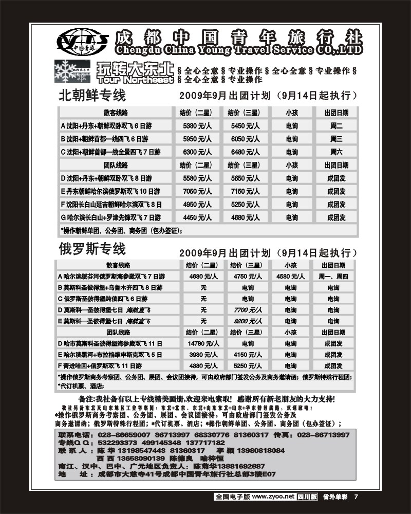 2r单彩7  玩转大东北
