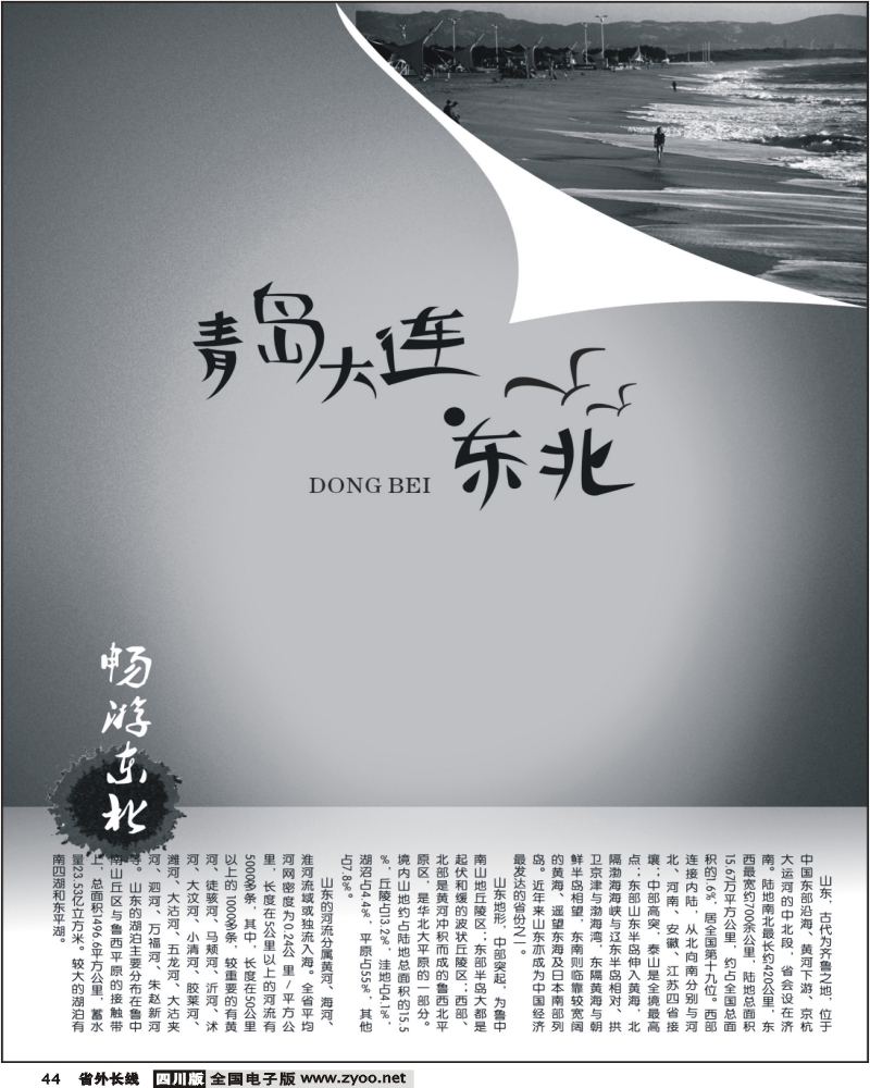 r44 青岛大连东北