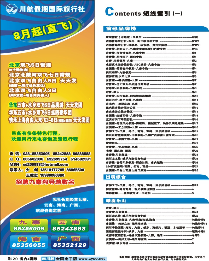 0b彩20 川航假期