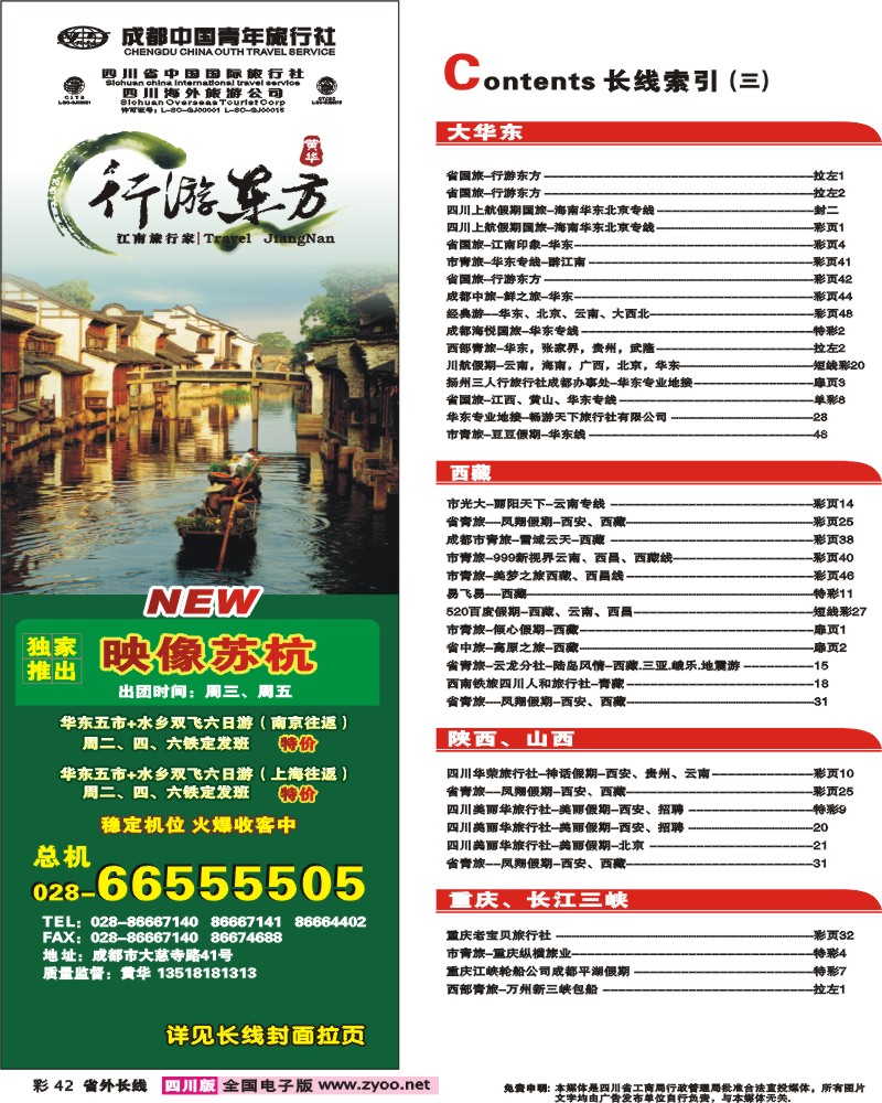 0r彩42 省国旅 行游东方