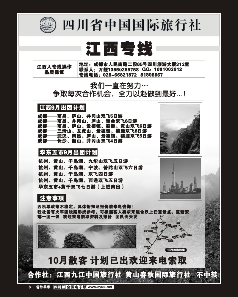 2r单彩8 省国旅 江西