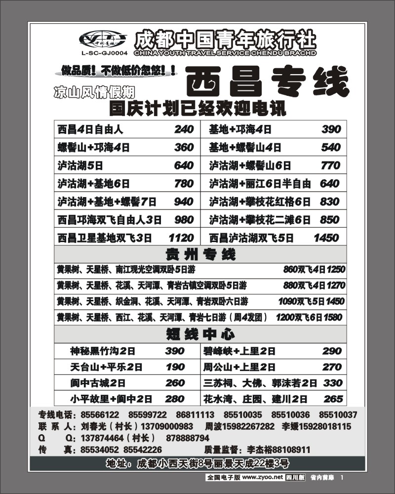 1b前扉1 市青旅 凉山风情 西昌