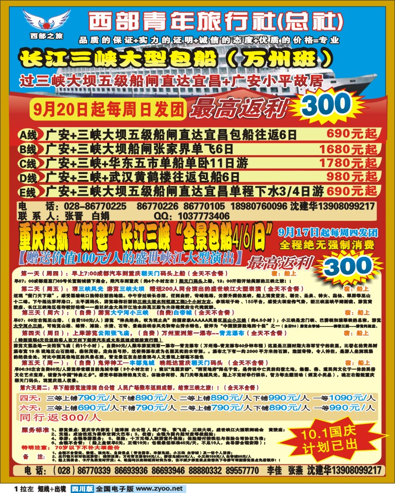 0b拉左1 西部青旅 三峡包船