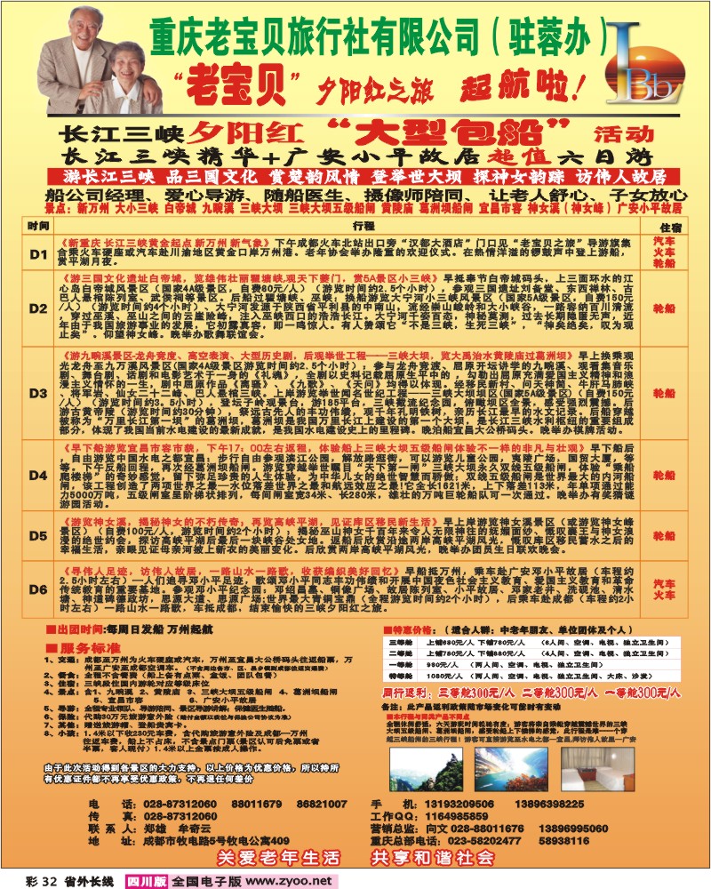 0r彩32 重庆老宝贝