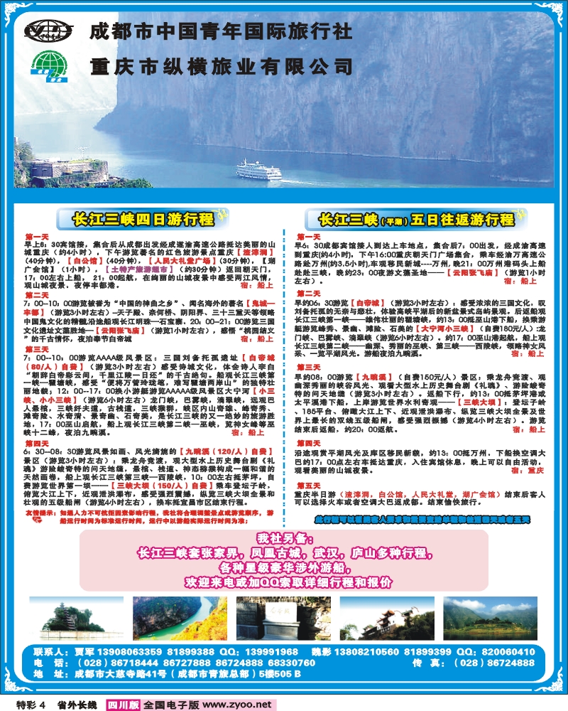 0r特彩4 重庆纵横旅业有限公司