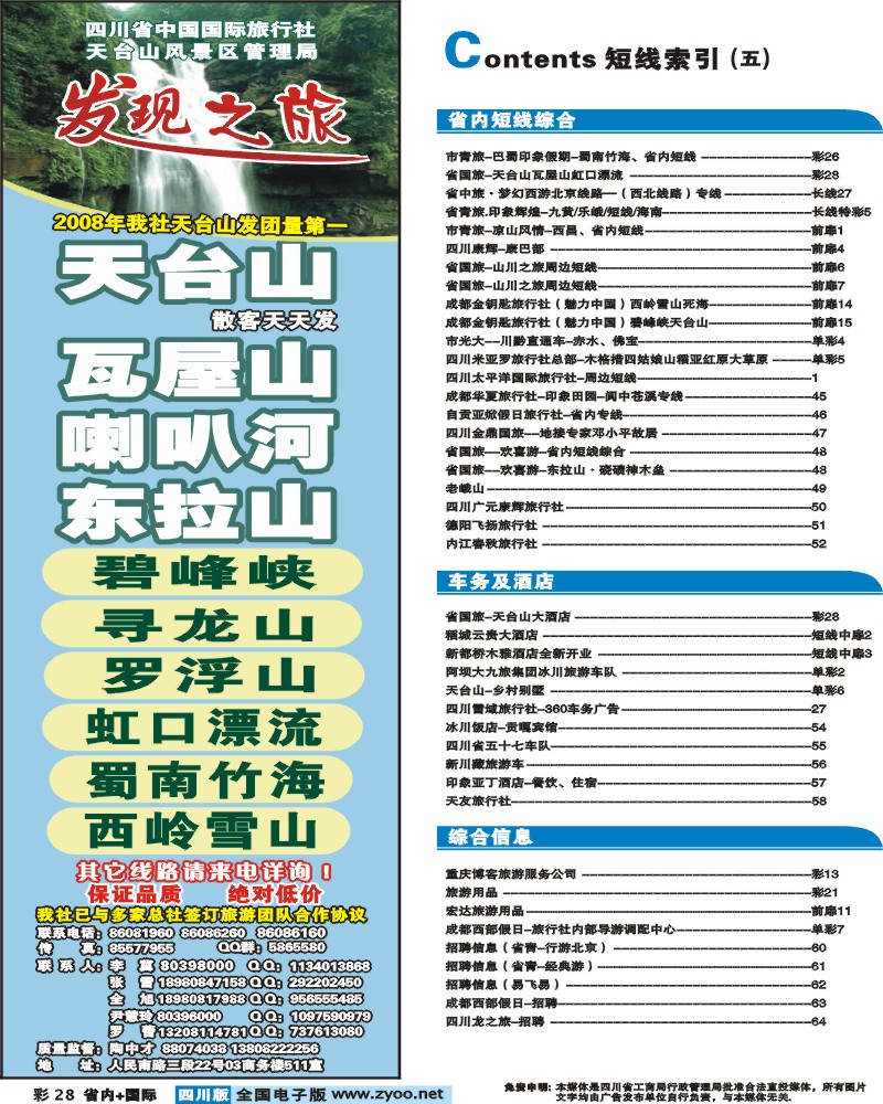 0b彩28 省国旅 天台山 碧峰峡 虹口漂流