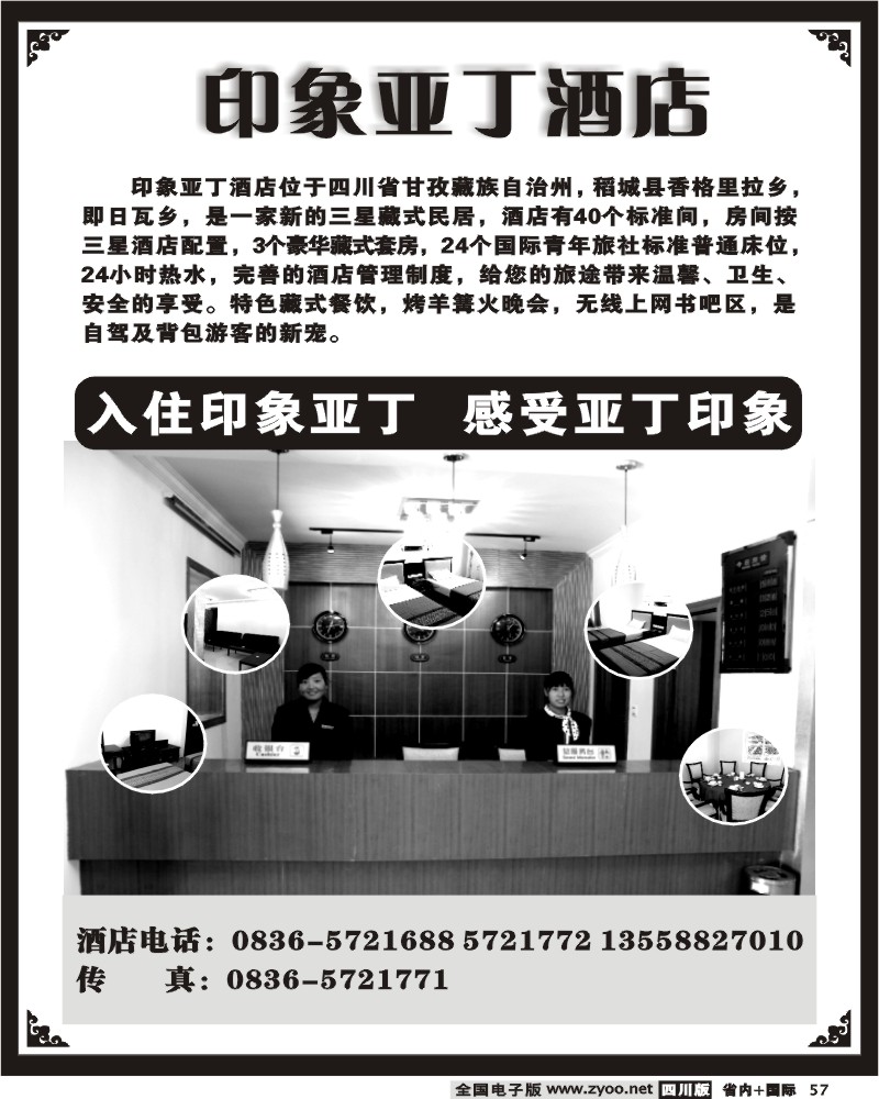 b57 印象亚丁酒店