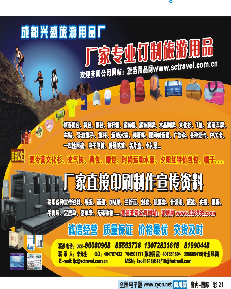 0b彩21 旅游用品