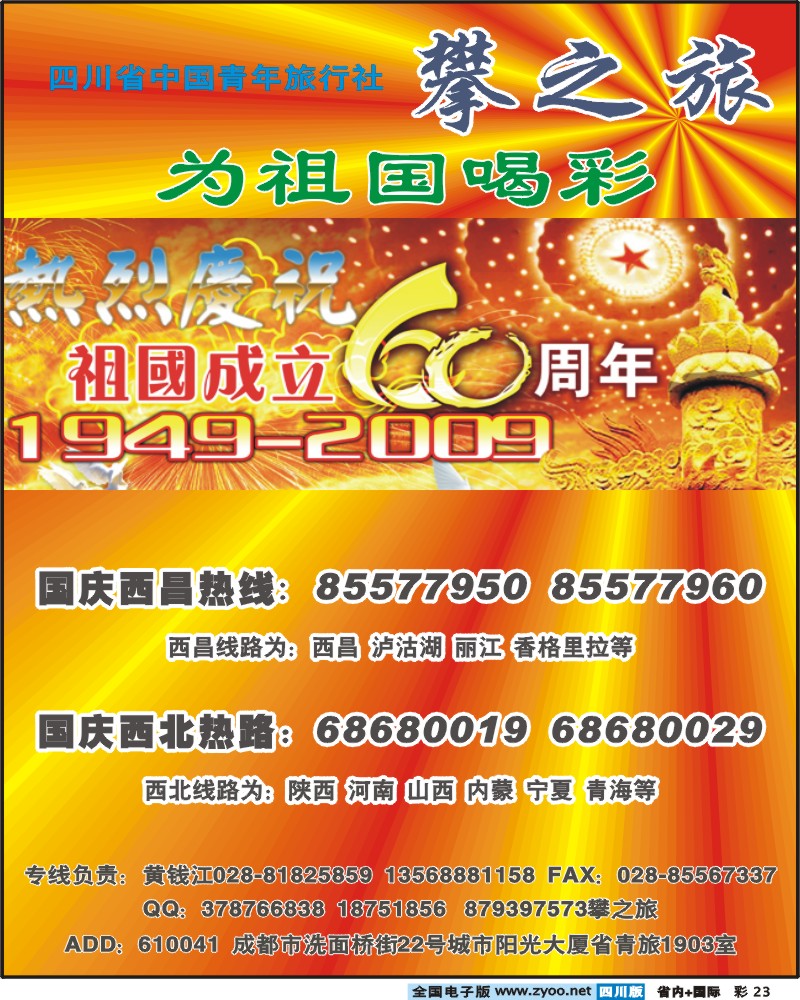 0b彩23 攀之旅 西昌