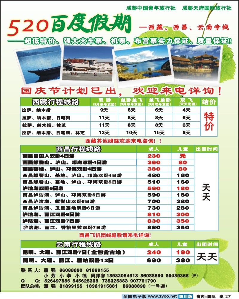 0b彩27 520百度假期