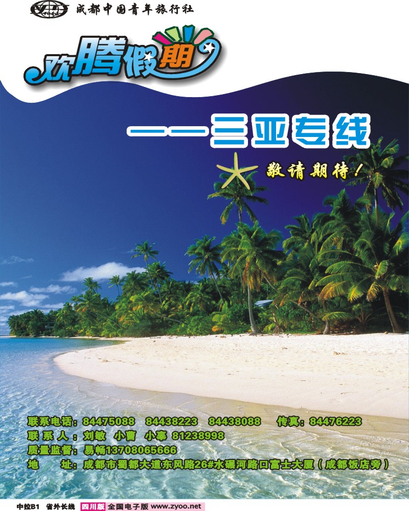 0r中拉B1 欢腾假期