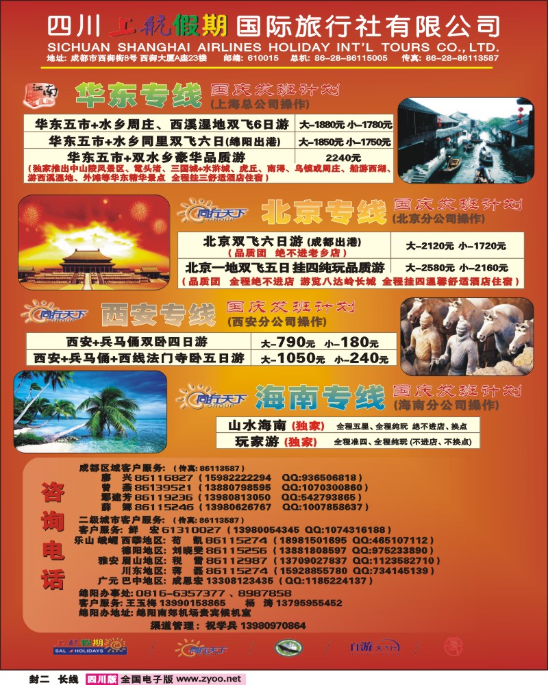 0r封二 上航假期