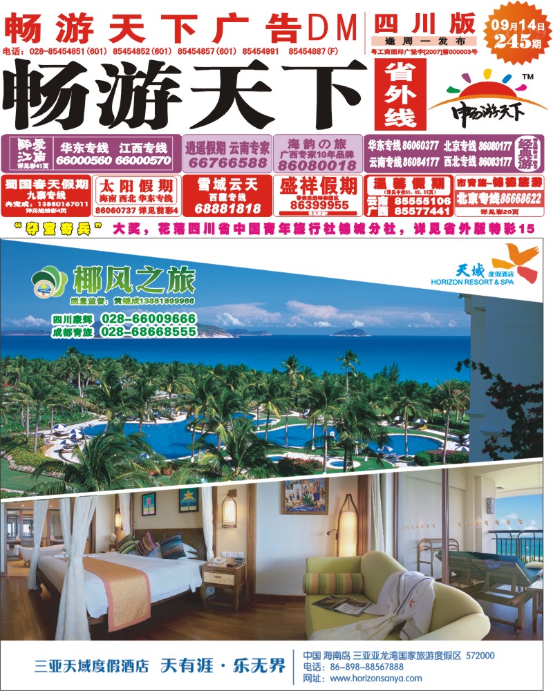 0r封面 椰风之旅