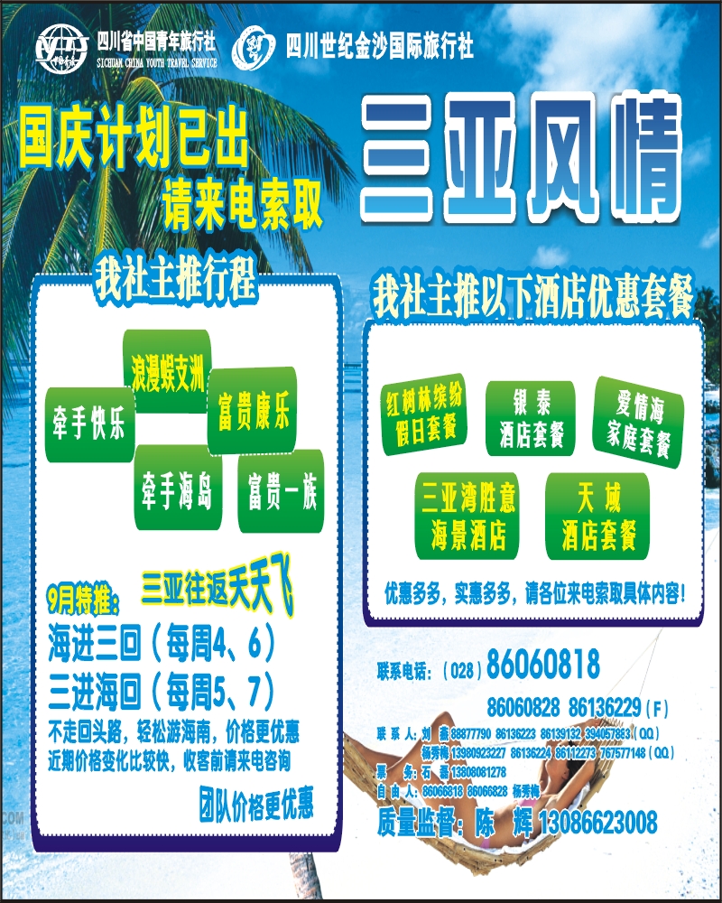 0r彩11 省青旅 三亚风情