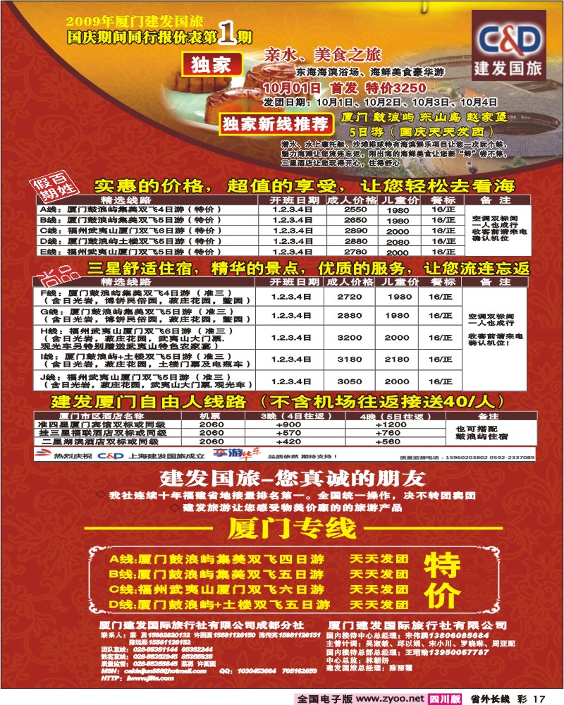 0r彩17 厦门建发国旅