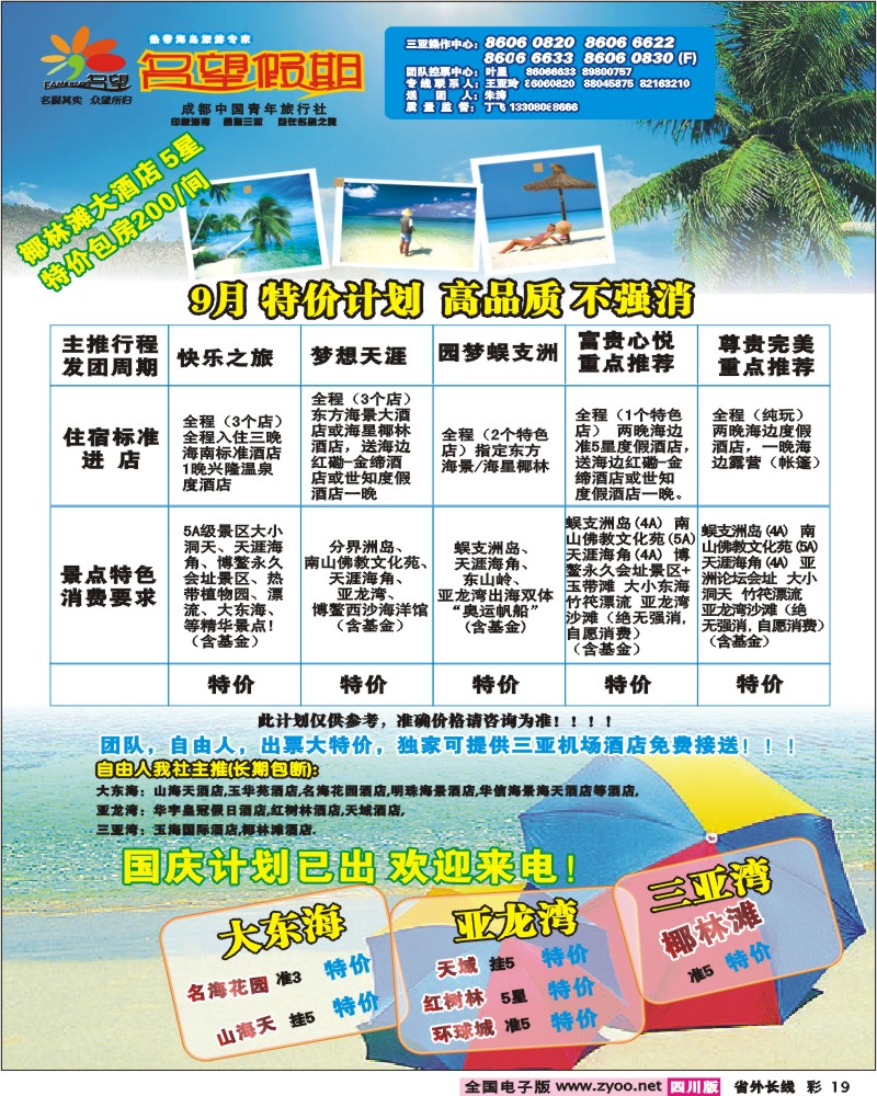 0r彩19 名望假期