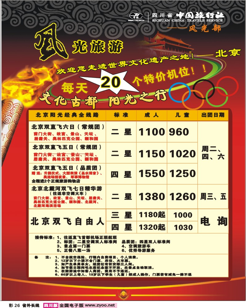 0r彩26 风光旅游部