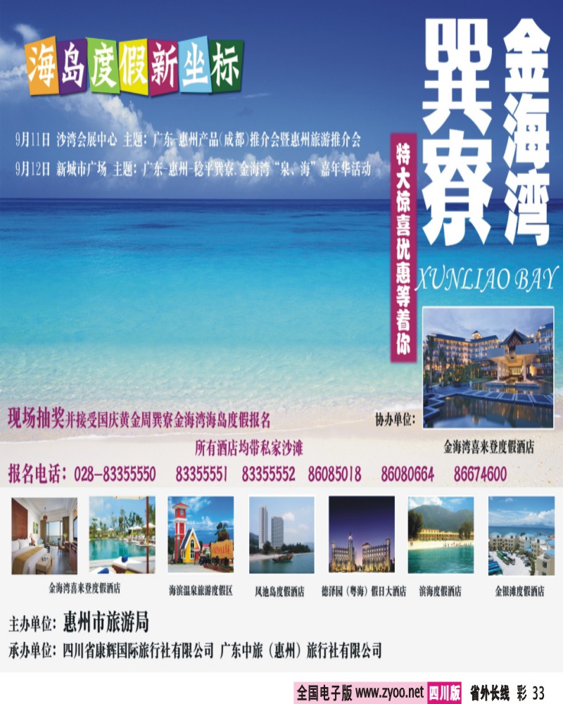 0r彩33 康辉 云游天下