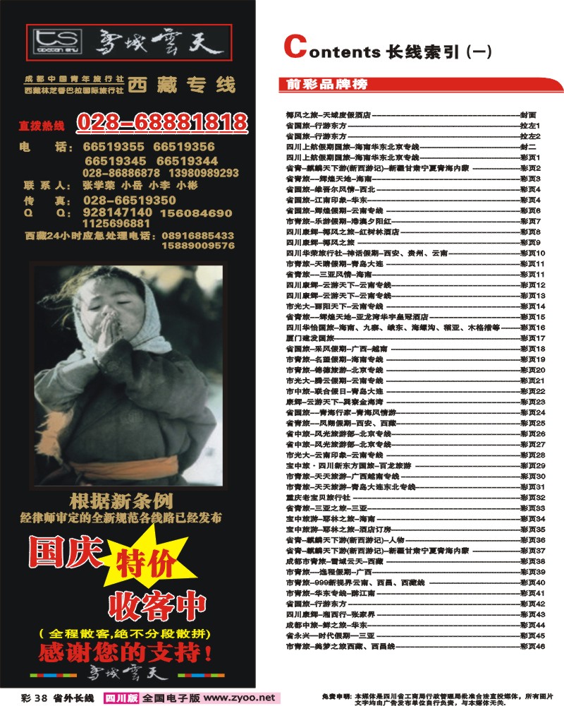 0r彩38 雪域云天