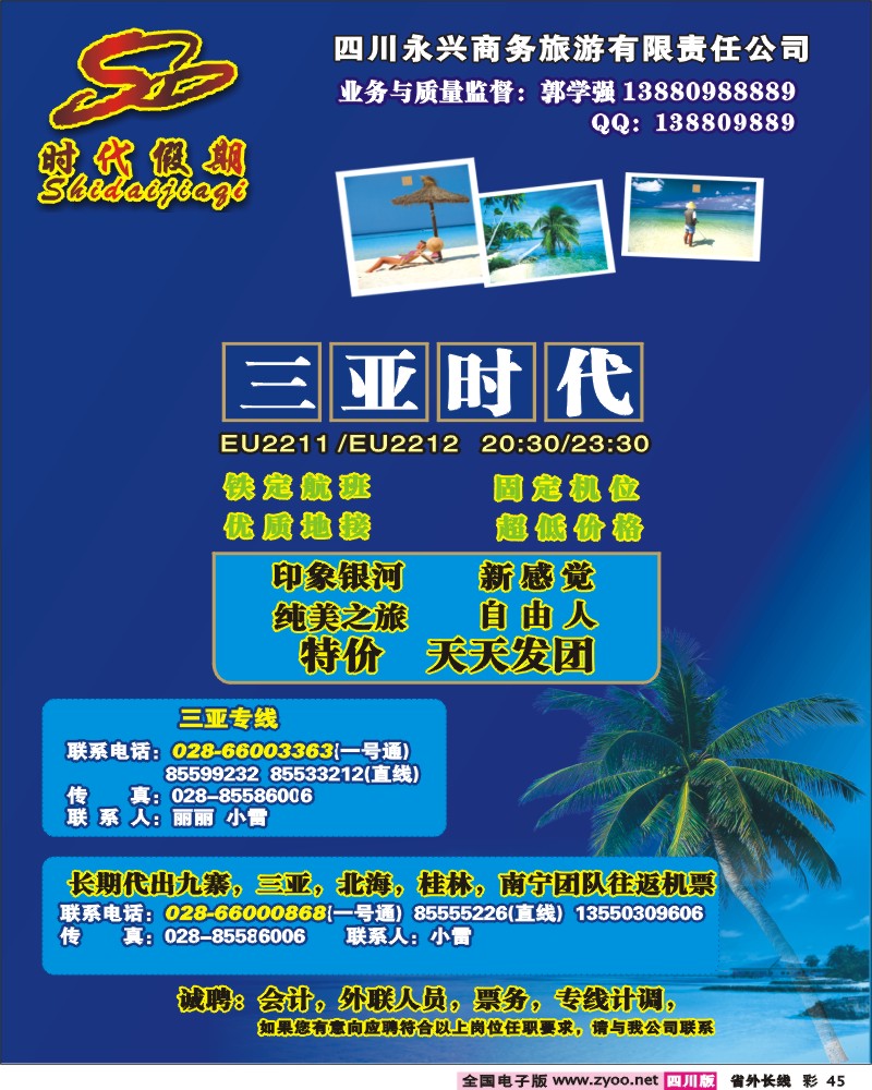 0r彩45 时代假期