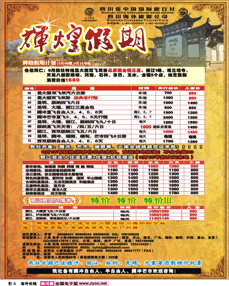 0r彩6 辉煌假期