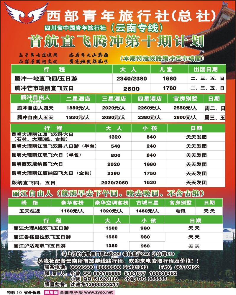 0r特彩10 西部青旅
