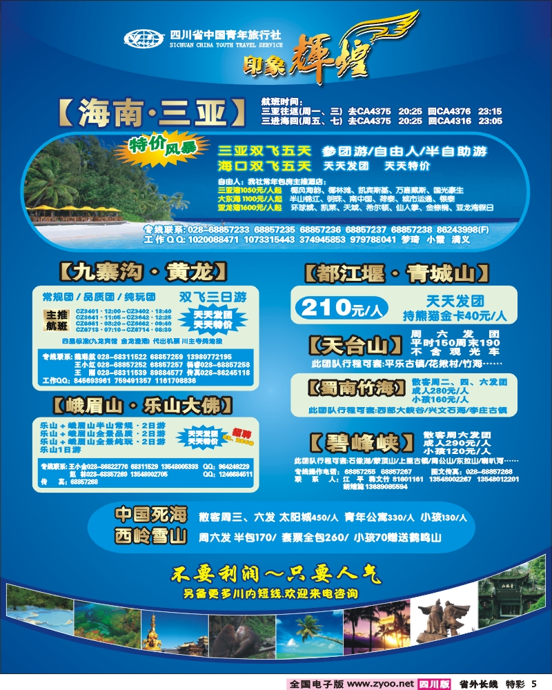 0r特彩5 印象辉煌