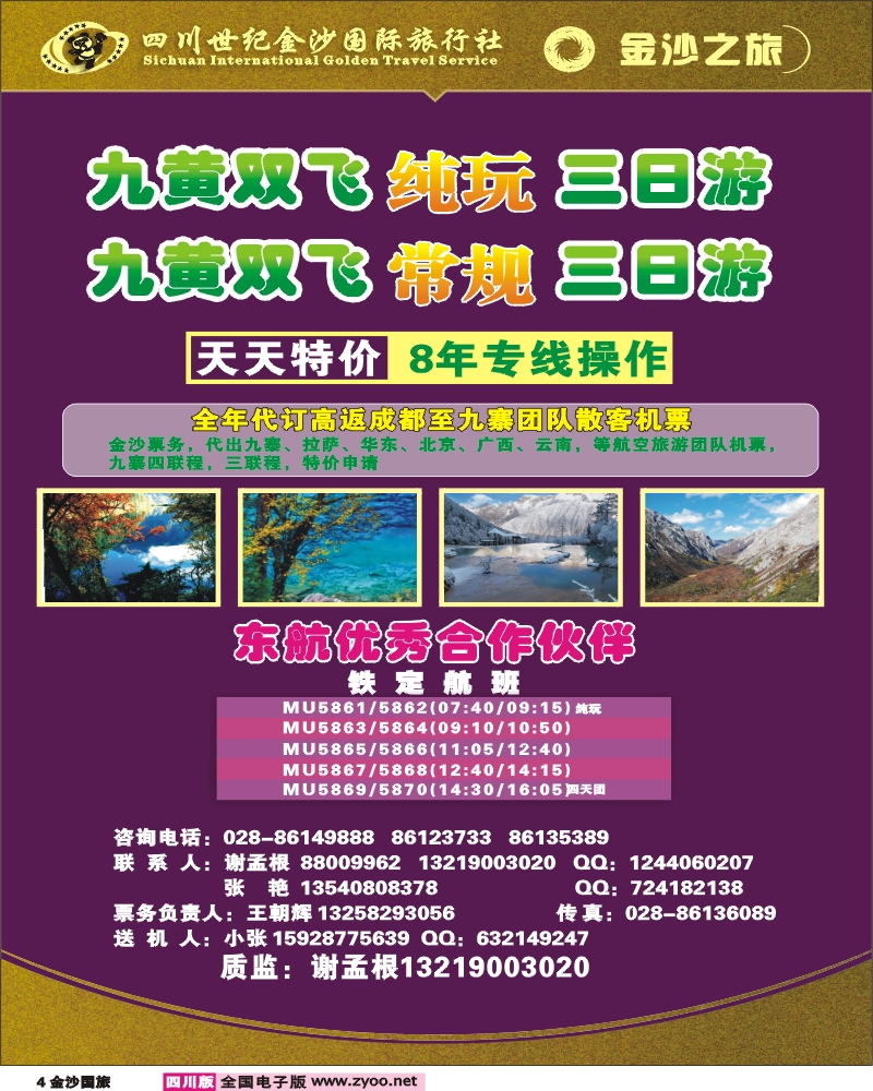0r金沙国旅4