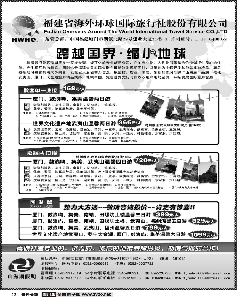 r42 福建省海外环球国旅
