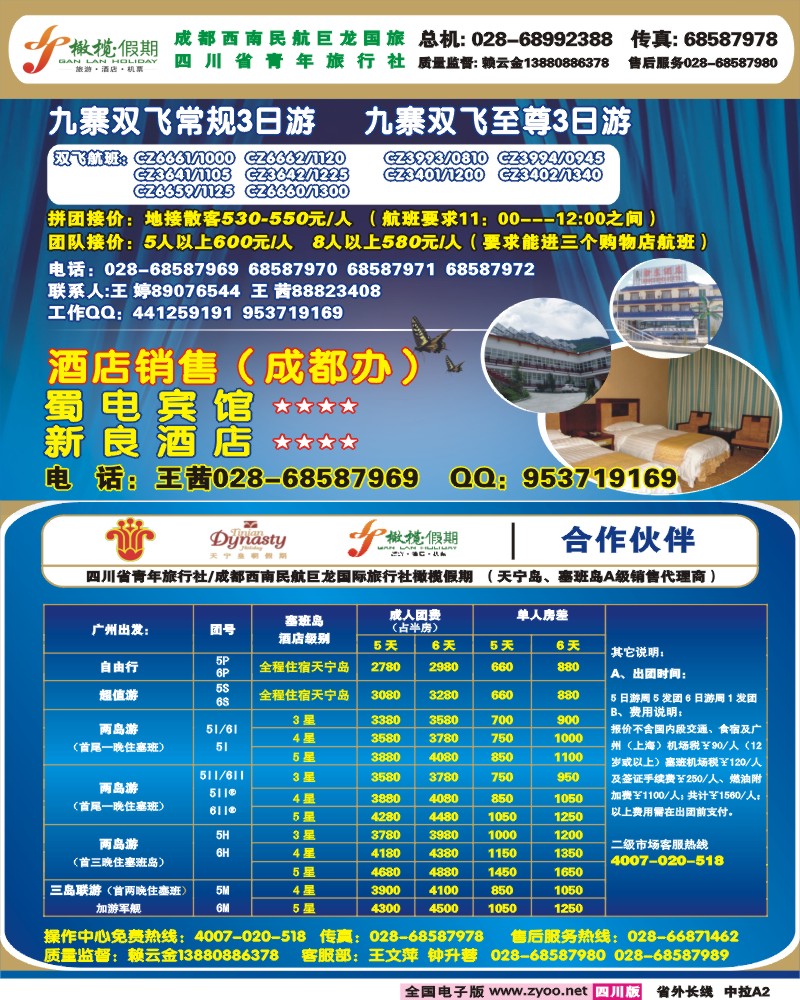 0r中拉A2  巨龙国旅 橄榄假期