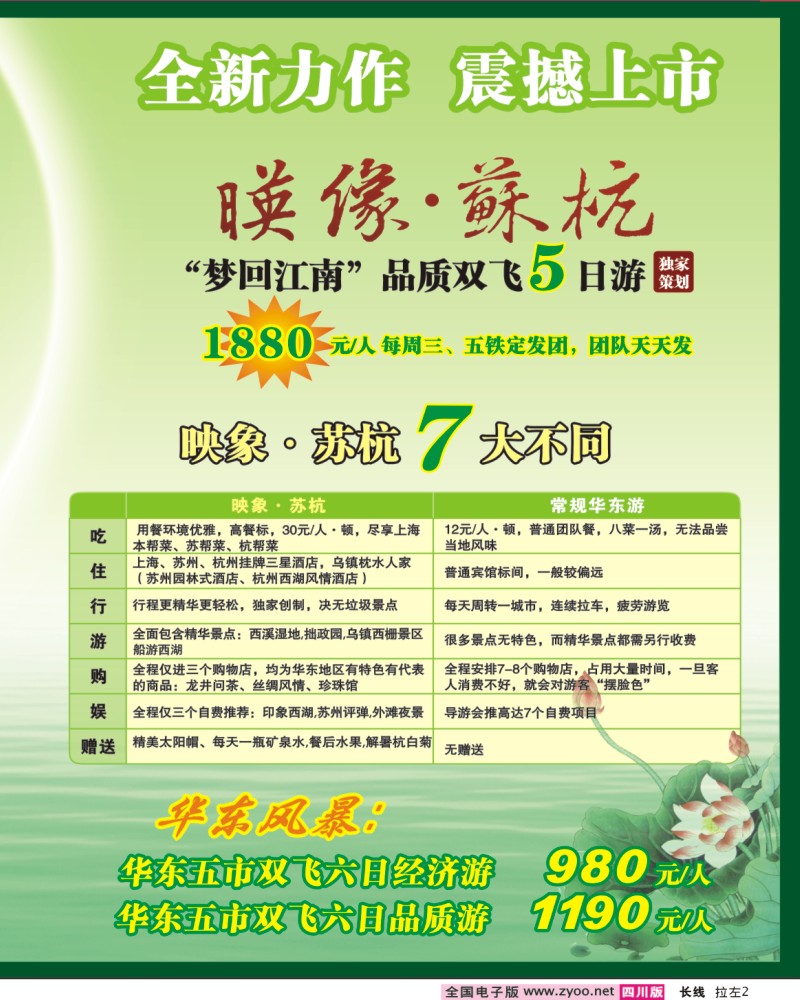 0r拉左2  行游东方