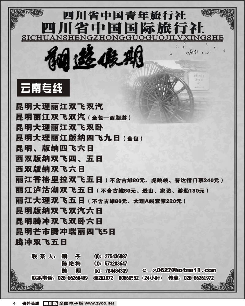 r4 省国旅 翔游假期