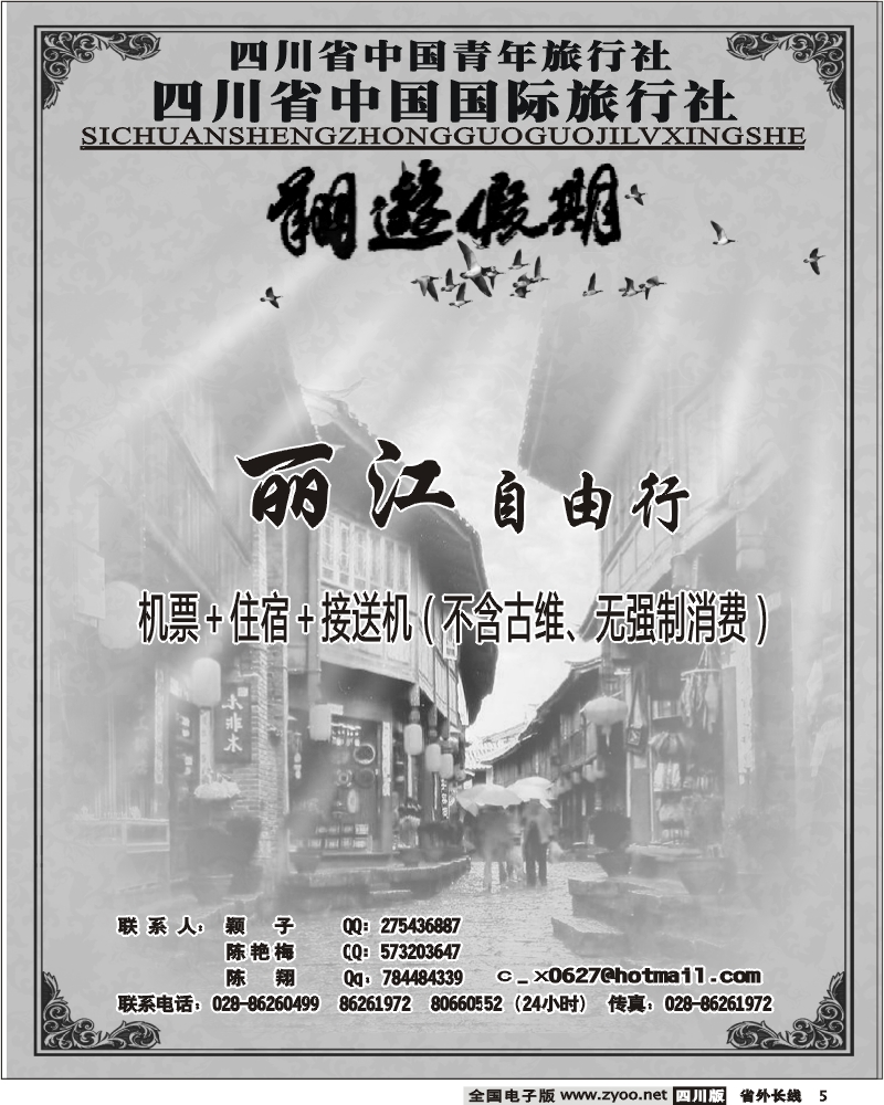 r5 省国旅 翔游假期