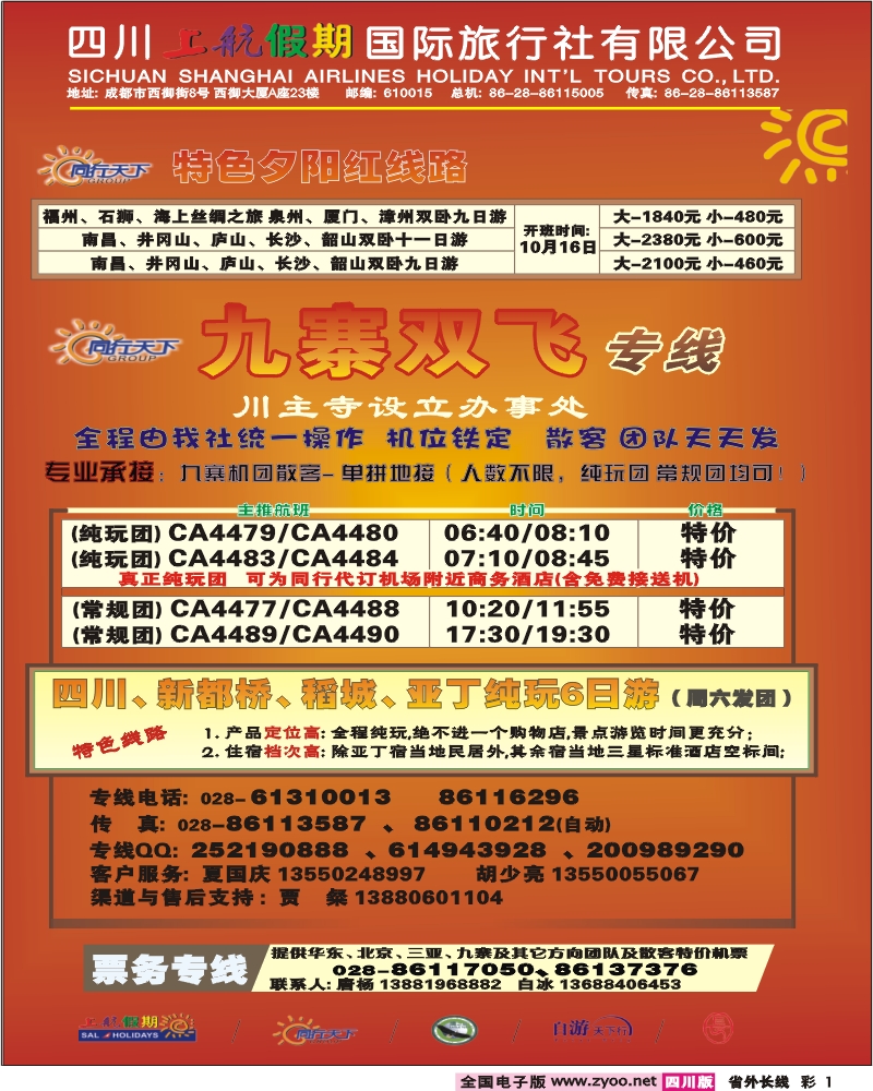 0r彩1 上航假期