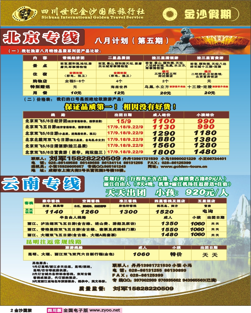 0r金沙国旅2
