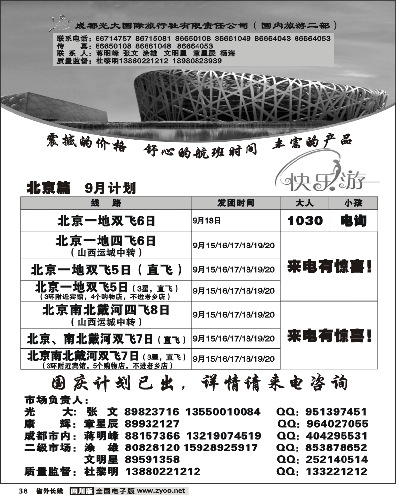 r38 光大 快乐游