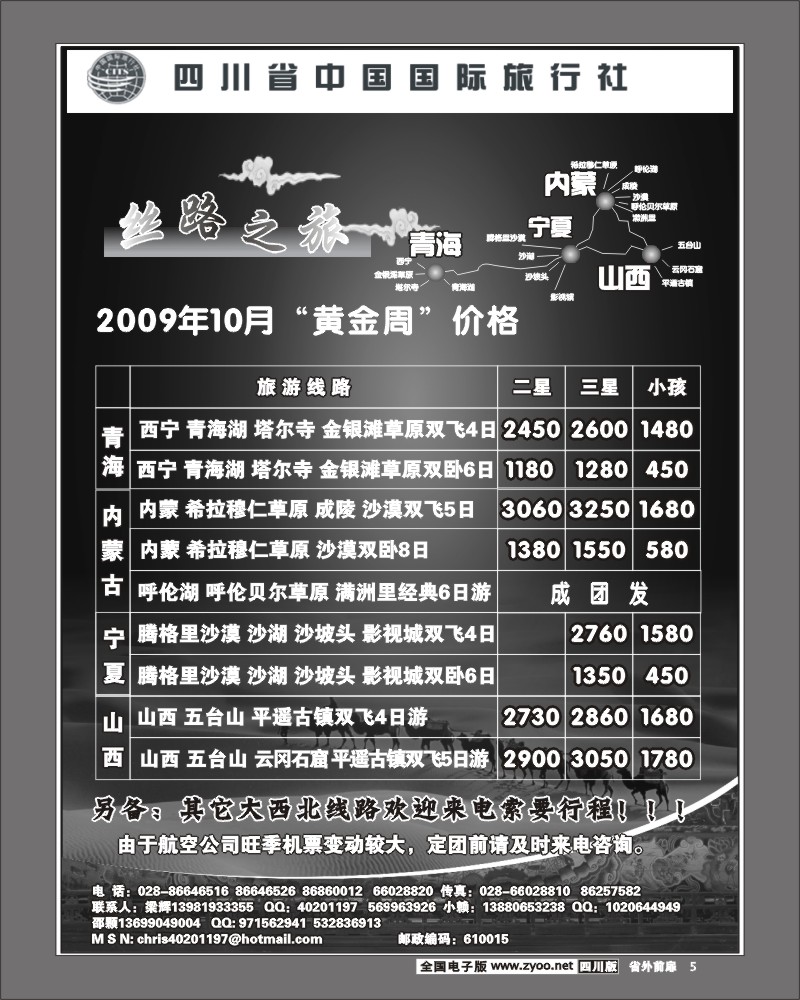 1r前扉5 省国旅 丝路之旅 西北